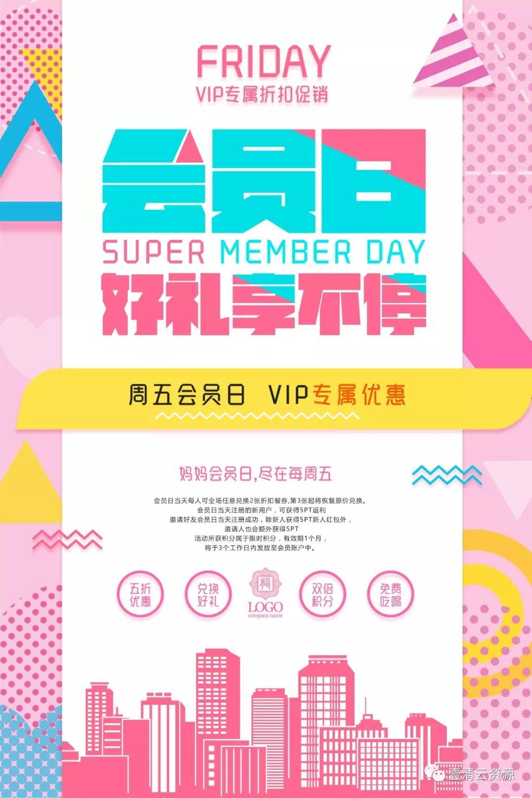 【S0078】【素材】创意几何促销活动海报单页宣传DM设计模版PSD分层图案h5背景素材