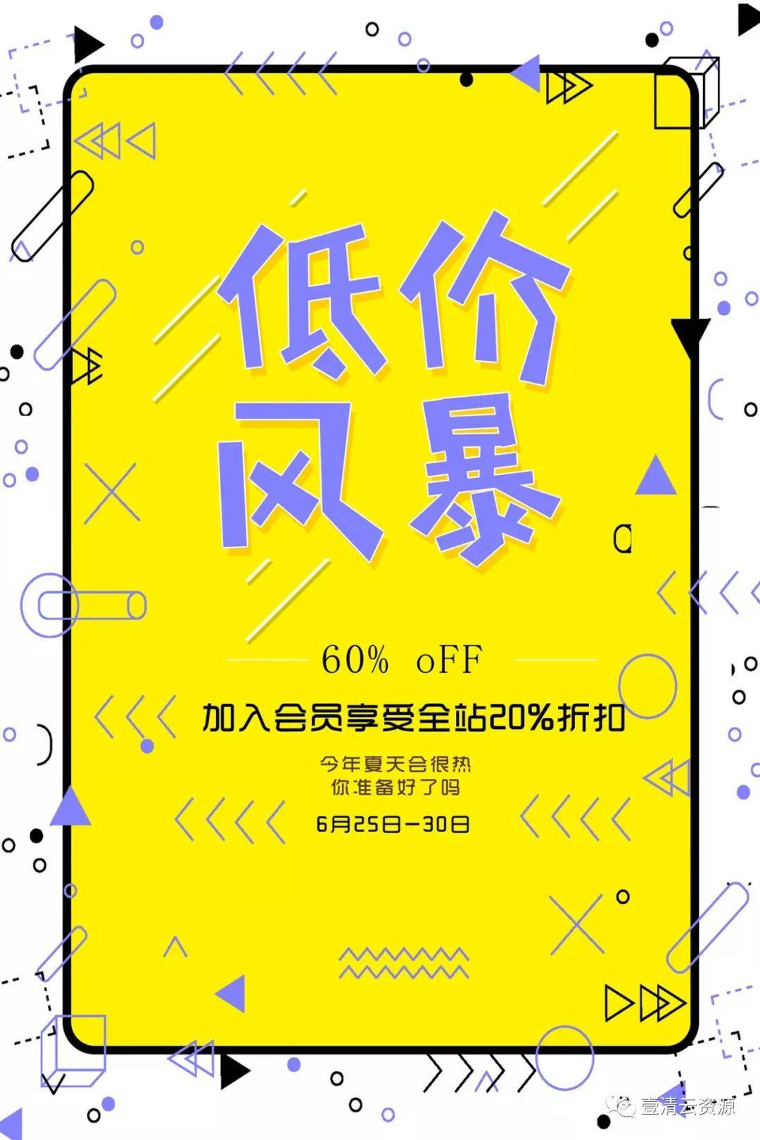 【S0078】【素材】创意几何促销活动海报单页宣传DM设计模版PSD分层图案h5背景素材