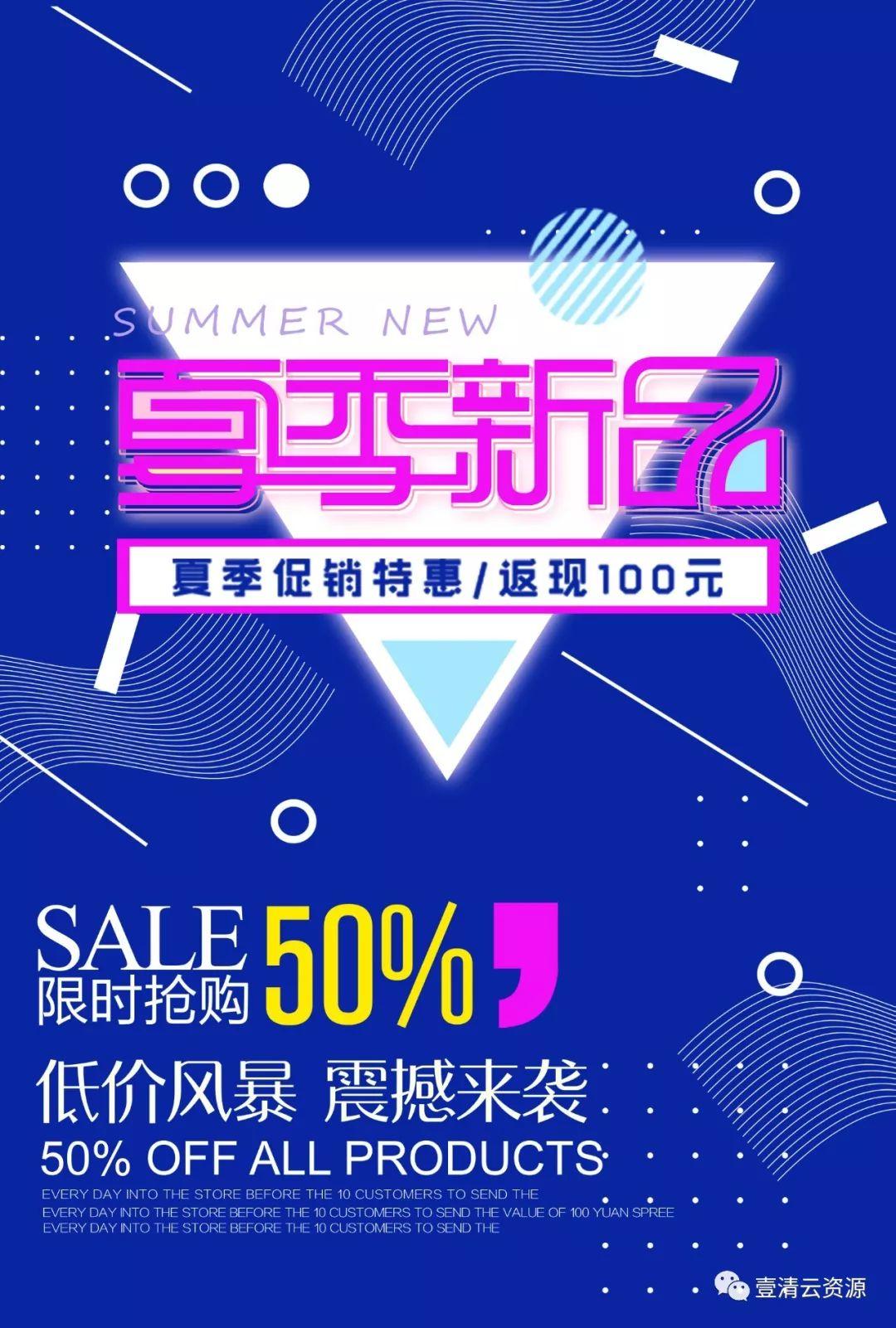 【S0078】【素材】创意几何促销活动海报单页宣传DM设计模版PSD分层图案h5背景素材