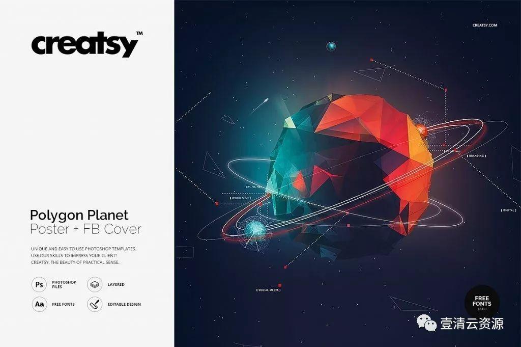 【S0158】【素材】多边形星球宇宙太空科技线条PSD炫酷客户海报模板设计素材