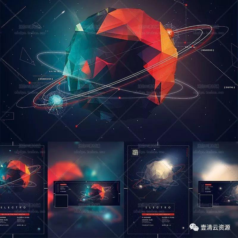 【S0158】【素材】多边形星球宇宙太空科技线条PSD炫酷客户海报模板设计素材