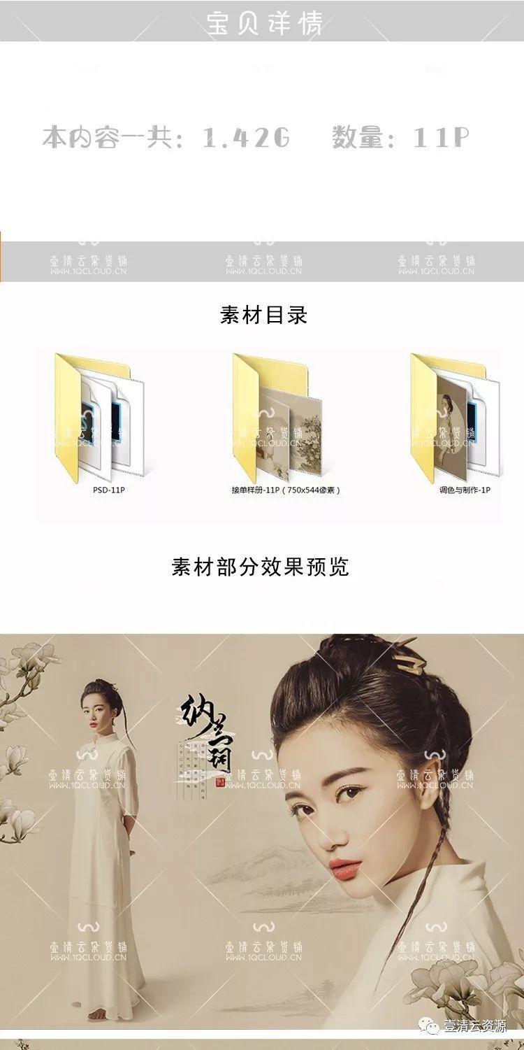 【S0179】【素材】古典中国工笔画写真样片素材 古装婚纱影楼个人主题PSD模板