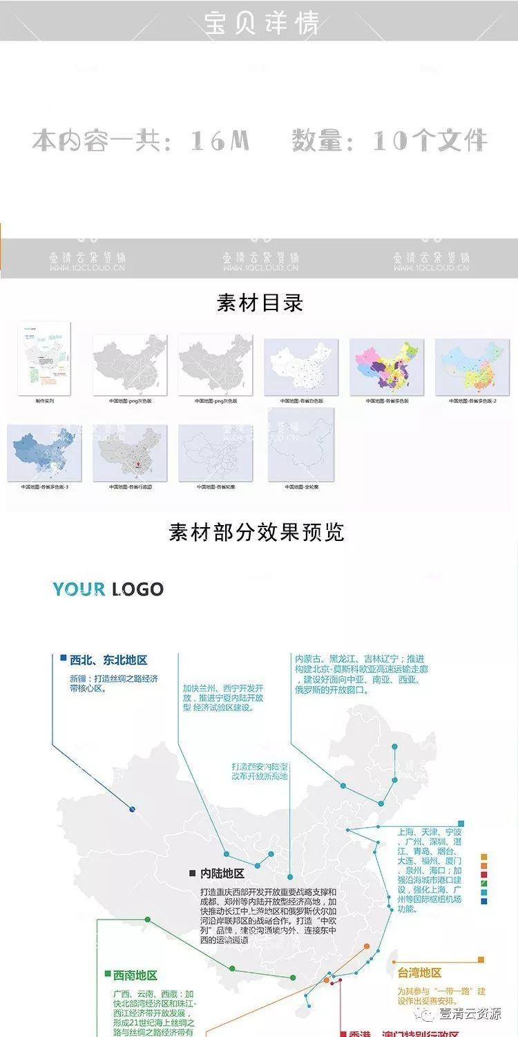 【S0180】【素材】完整高清中国地图全国省份图片素材 轮廓简洁空白高清大图