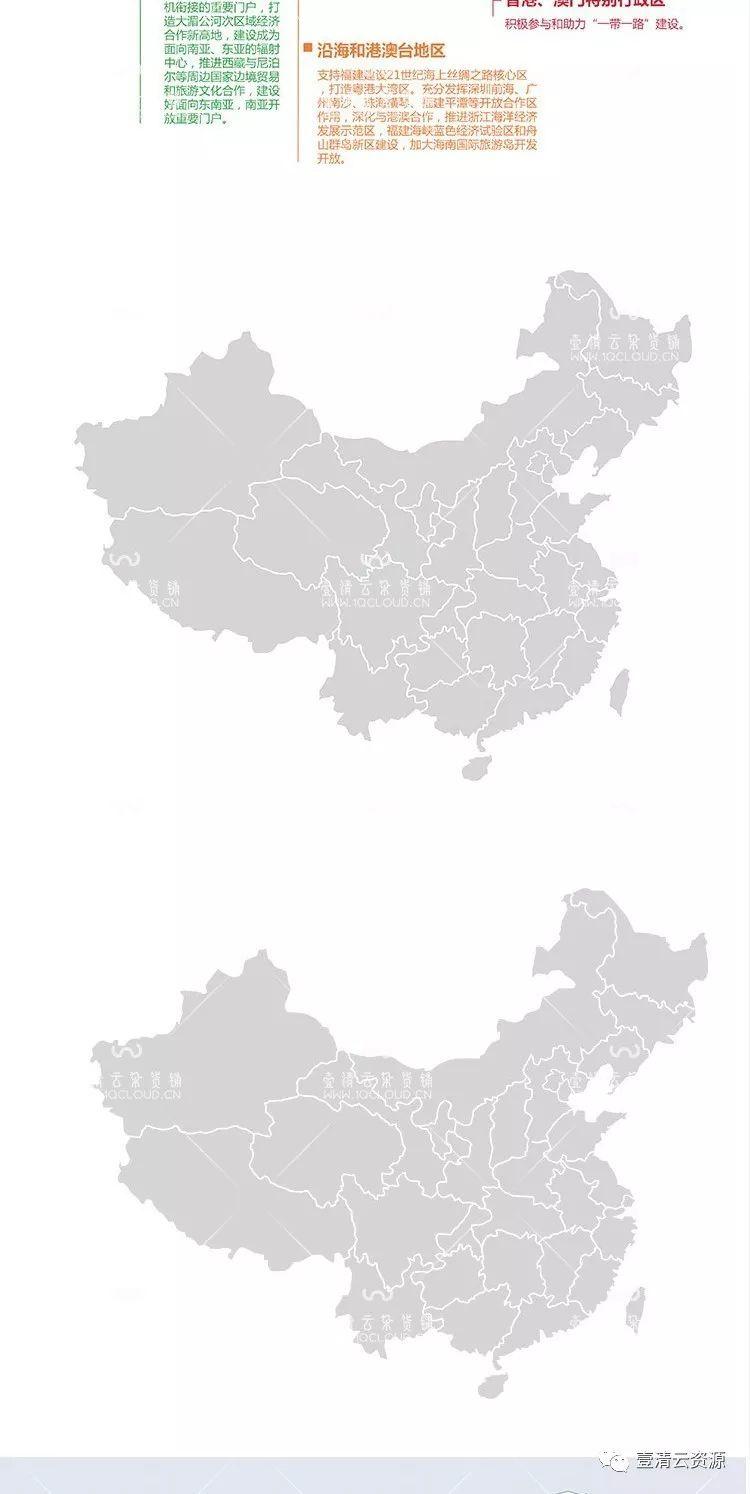 【S0180】【素材】完整高清中国地图全国省份图片素材 轮廓简洁空白高清大图