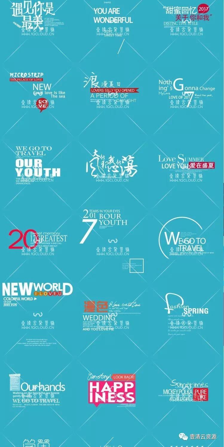 【S0184】【素材】浪漫外景婚纱写真文字素材 旅拍背景艺术字排版PSD相册模板