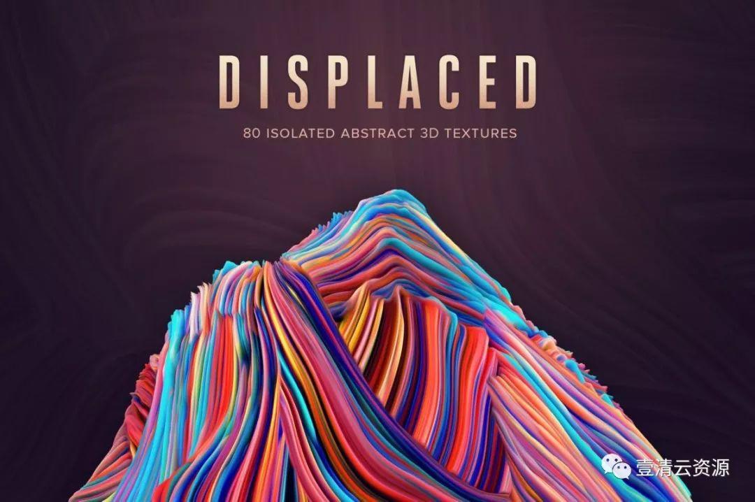 【S0185】【素材】创意抽象纹理系列80个3D立体抽象形状PS笔刷彩色色彩素材文件