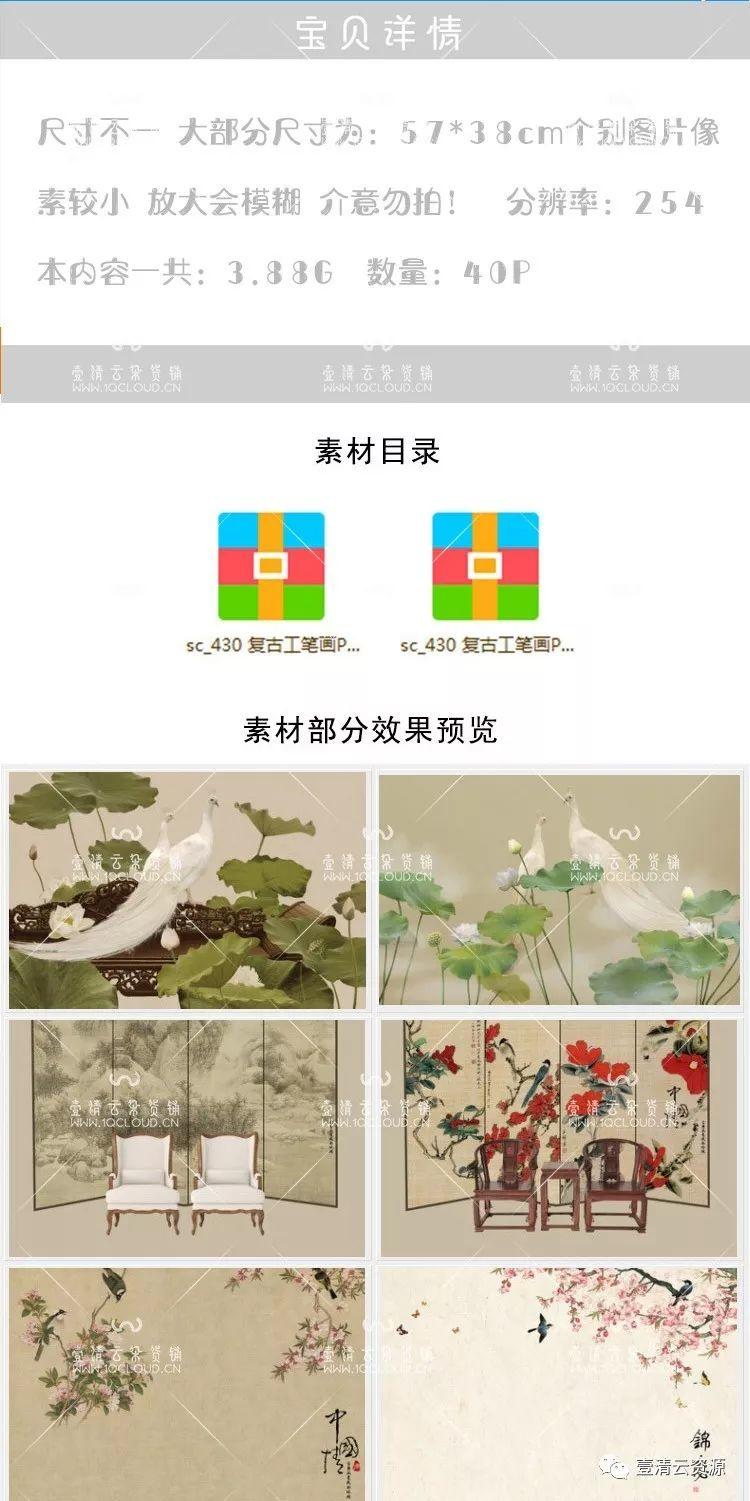 【S0201】【素材】古韵中国风古典风工笔画PSD背景素材 摄影写真影楼后期设计