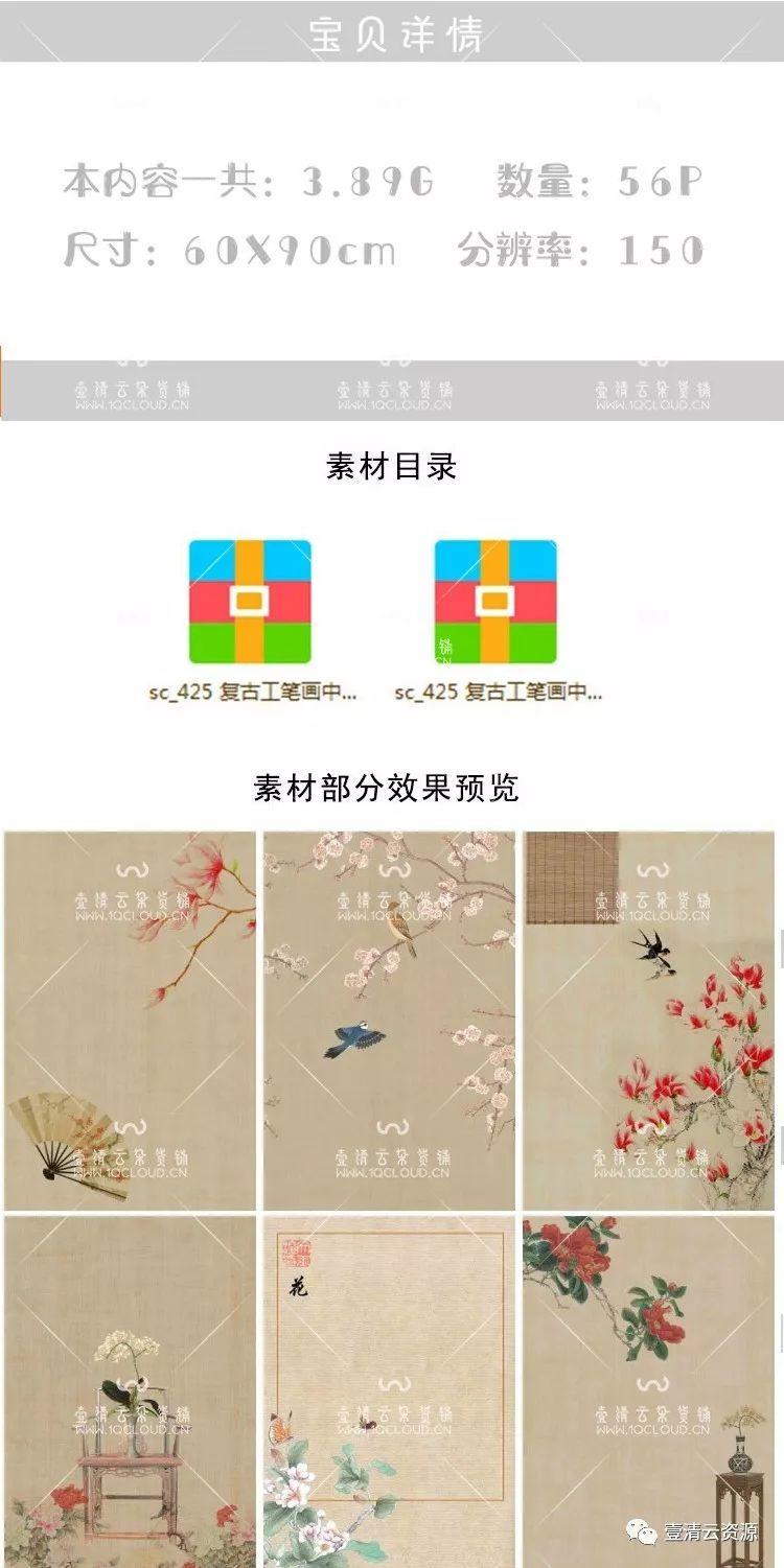 【S0203】【素材】复古中国风工笔画PSD素材 影楼婚纱摄影古典背景PS分层模板