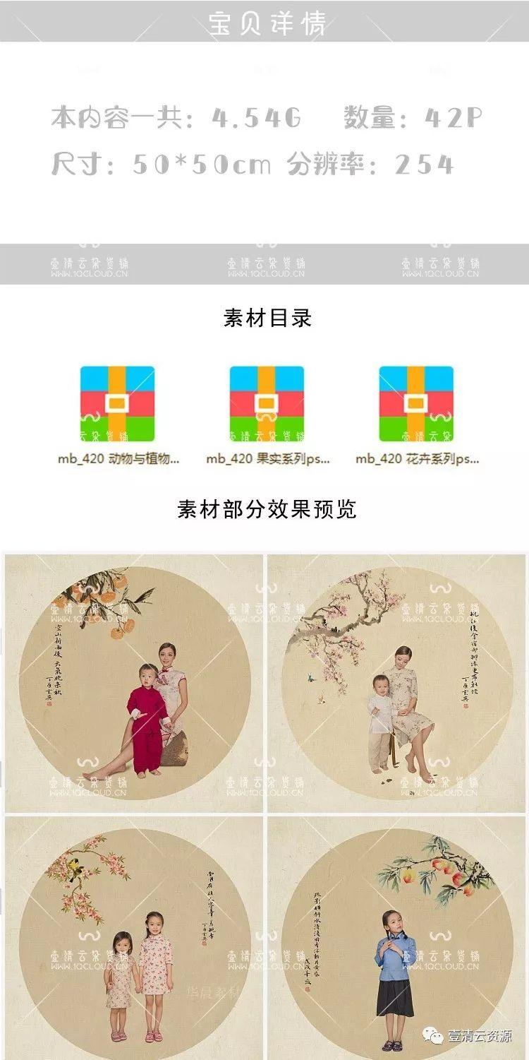 【S0204】【素材】中国复古影楼工笔画PSD背景模板 创意民国风儿童写真素材