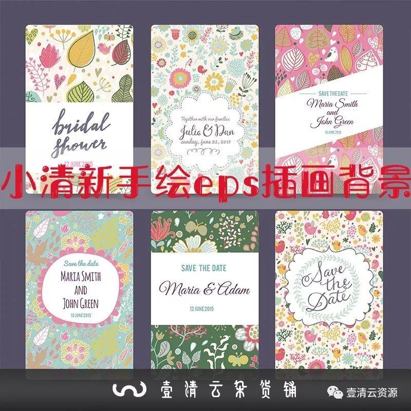 【S0209】【素材】森系小清新手绘插画花朵花草背景模板包装封面海报设计矢量