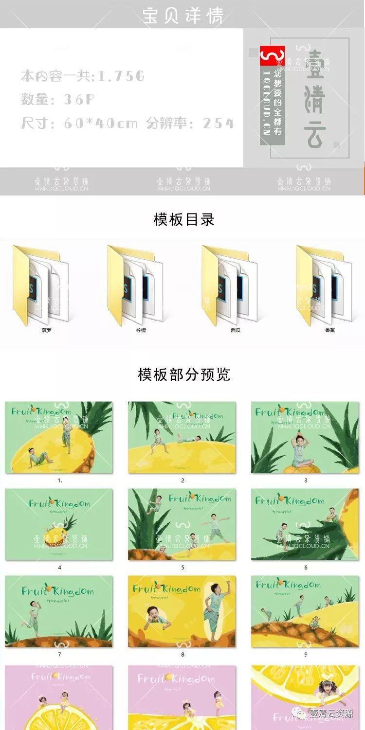 【S0218】【素材】儿童创意清新趣味卡通水果画相册 影楼后期抠图设计PSD素材