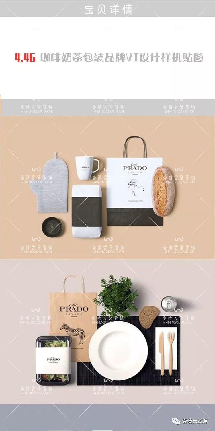 【S0222】【素材】 咖啡厅奶茶餐厅包装logo品牌vi设计菜单智能贴图样机PSD模板素材