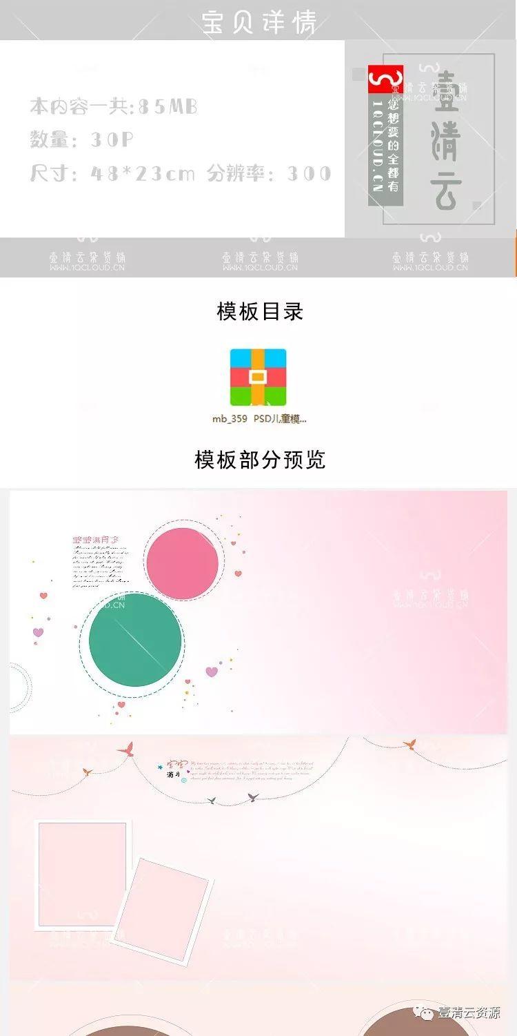 【S0223】【素材】儿童满月宝宝相册设计PSD模板 影楼摄影照片创意框背景素材