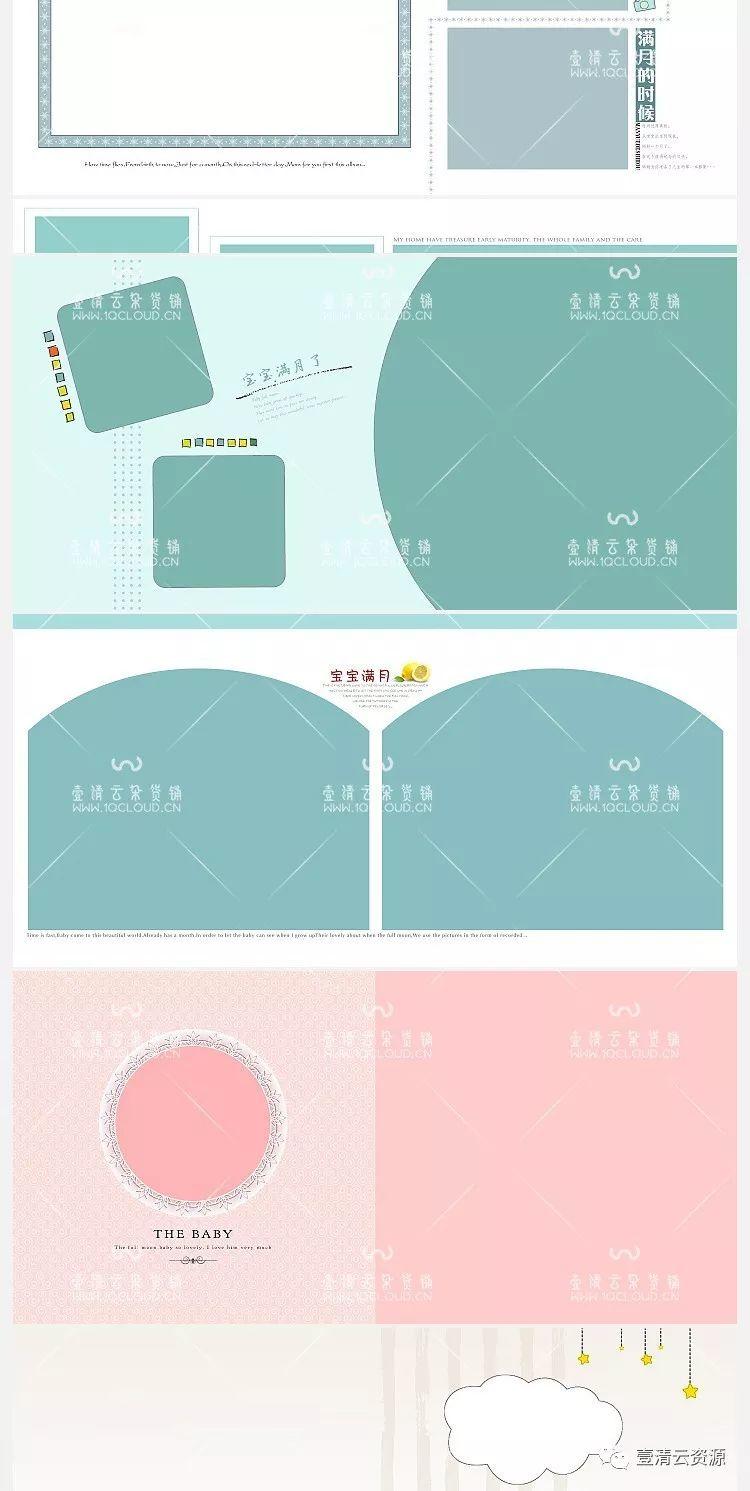 【S0223】【素材】儿童满月宝宝相册设计PSD模板 影楼摄影照片创意框背景素材