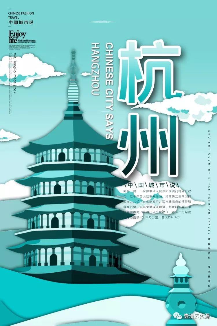 【S0240】【素材】古典景点古建筑中国风国潮城市海报插画扁平印象地标PSD设计素材