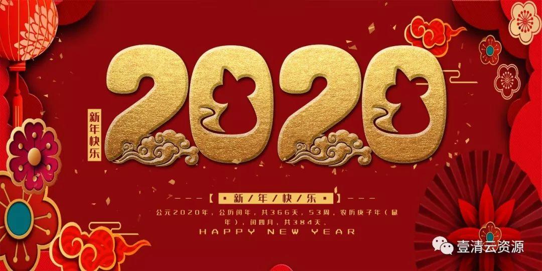 【S0257】【素材】2020鼠年PSD素材（海报、总结、年会、祝福、PPT）全家桶