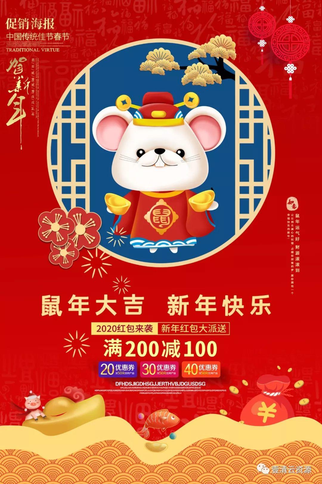 【S0257】【素材】2020鼠年PSD素材（海报、总结、年会、祝福、PPT）全家桶