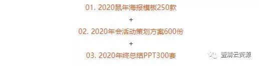 【S0257】【素材】2020鼠年PSD素材（海报、总结、年会、祝福、PPT）全家桶