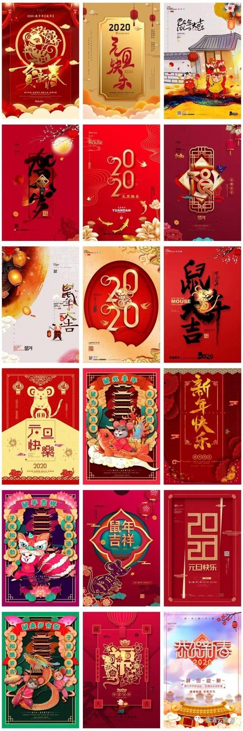 【S0257】【素材】2020鼠年PSD素材（海报、总结、年会、祝福、PPT）全家桶
