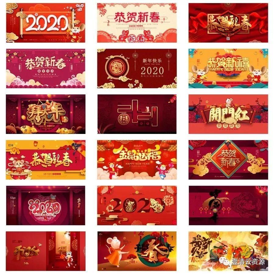 【S0257】【素材】2020鼠年PSD素材（海报、总结、年会、祝福、PPT）全家桶