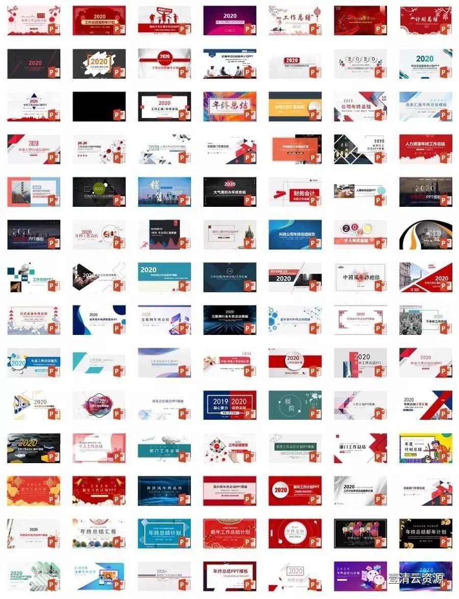 【S0257】【素材】2020鼠年PSD素材（海报、总结、年会、祝福、PPT）全家桶