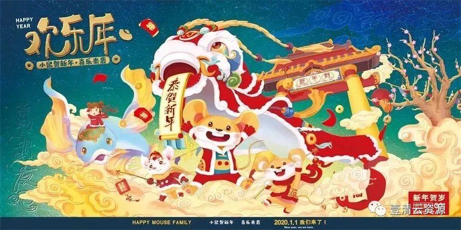 【S0257】【素材】2020鼠年PSD素材（海报、总结、年会、祝福、PPT）全家桶
