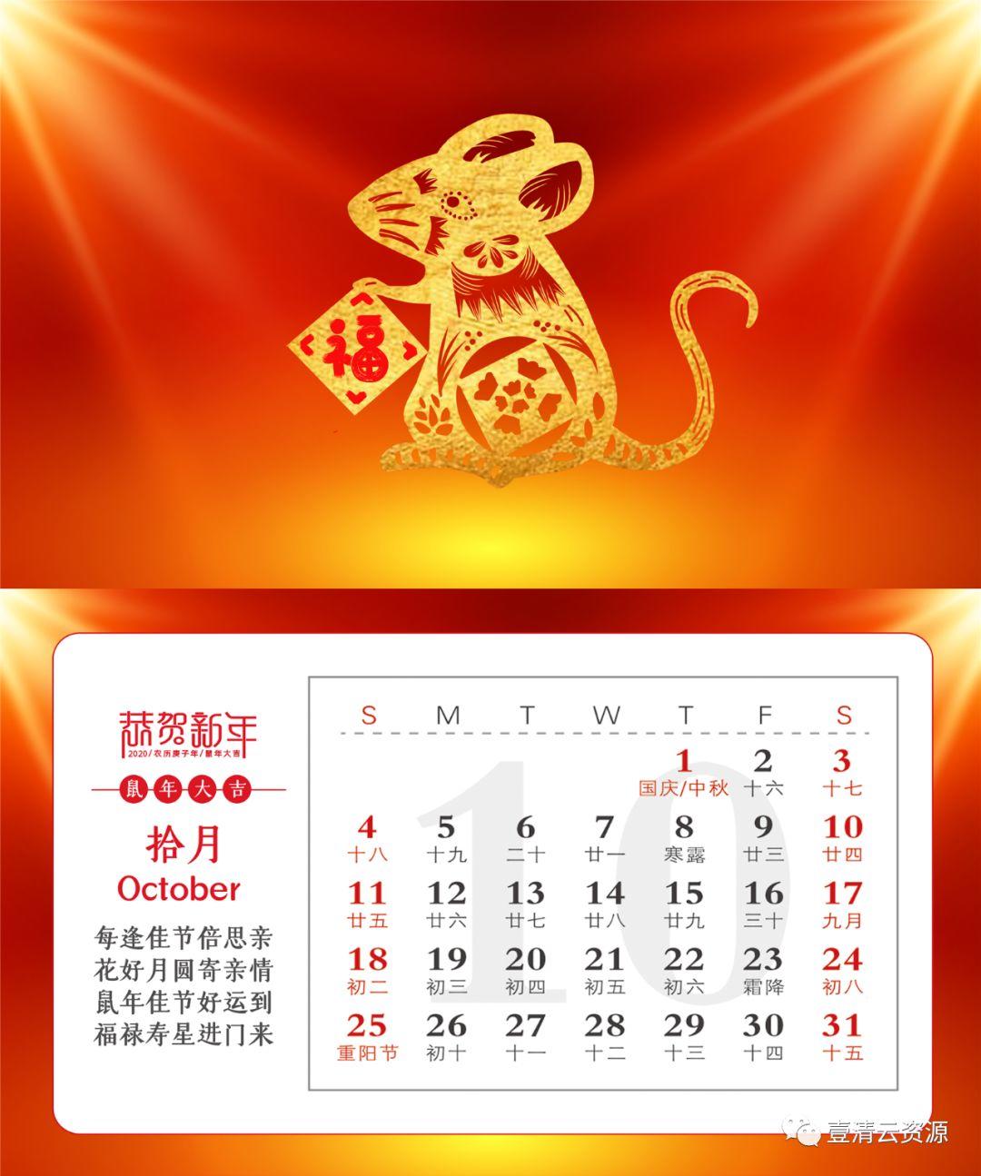 【S0265】【素材】2020年年企业公司新年新春鼠年台历日历鼠年PSD设计ps素材模板