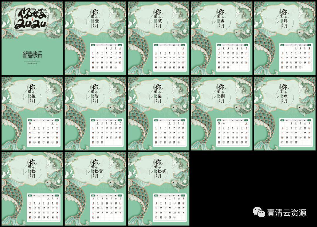 【S0265】【素材】2020年年企业公司新年新春鼠年台历日历鼠年PSD设计ps素材模板
