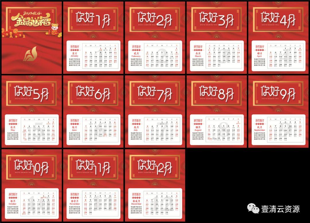 【S0265】【素材】2020年年企业公司新年新春鼠年台历日历鼠年PSD设计ps素材模板