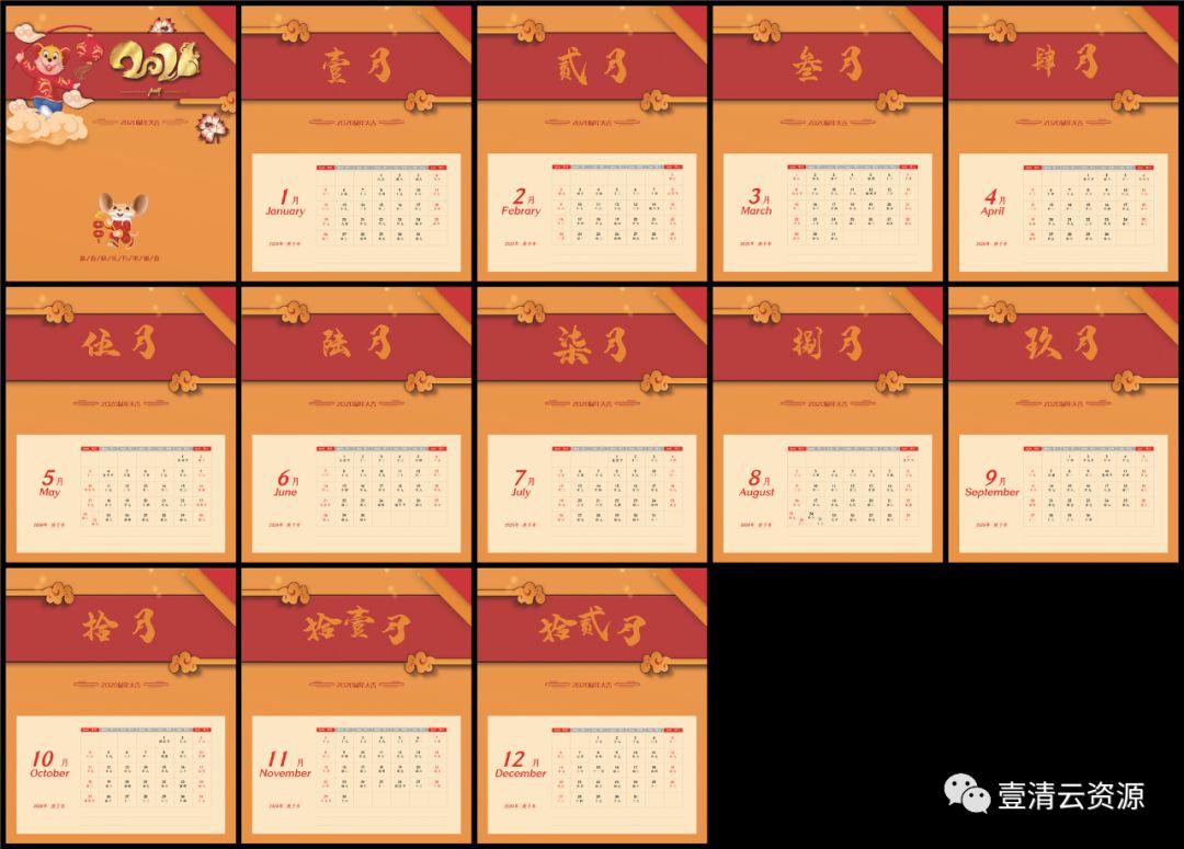 【S0265】【素材】2020年年企业公司新年新春鼠年台历日历鼠年PSD设计ps素材模板
