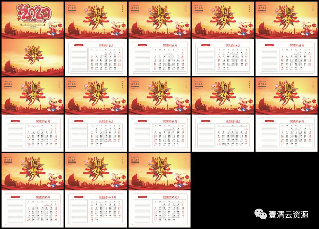【S0265】【素材】2020年年企业公司新年新春鼠年台历日历鼠年PSD设计ps素材模板