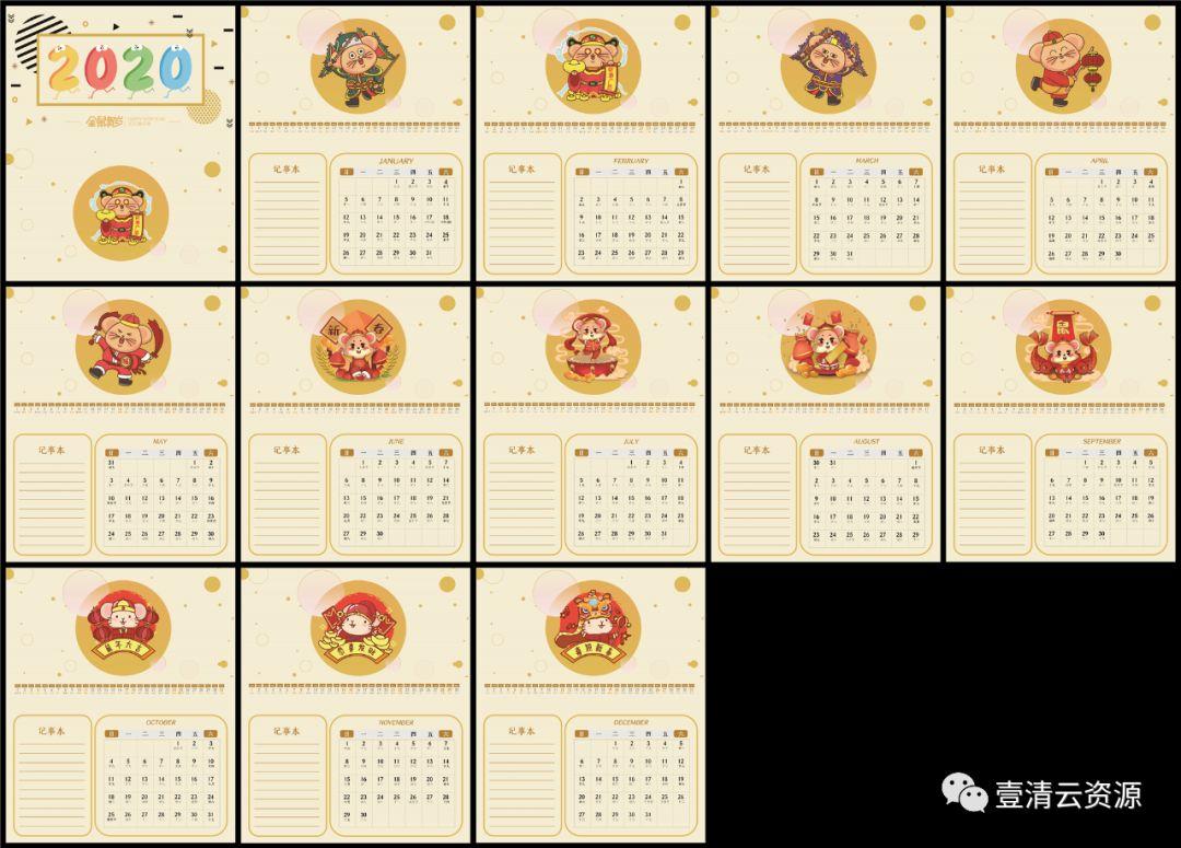 【S0265】【素材】2020年年企业公司新年新春鼠年台历日历鼠年PSD设计ps素材模板