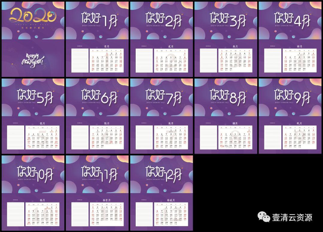【S0265】【素材】2020年年企业公司新年新春鼠年台历日历鼠年PSD设计ps素材模板