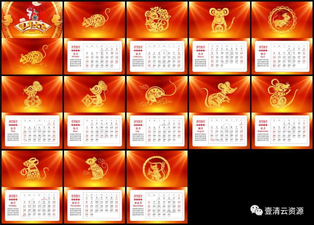 【S0265】【素材】2020年年企业公司新年新春鼠年台历日历鼠年PSD设计ps素材模板