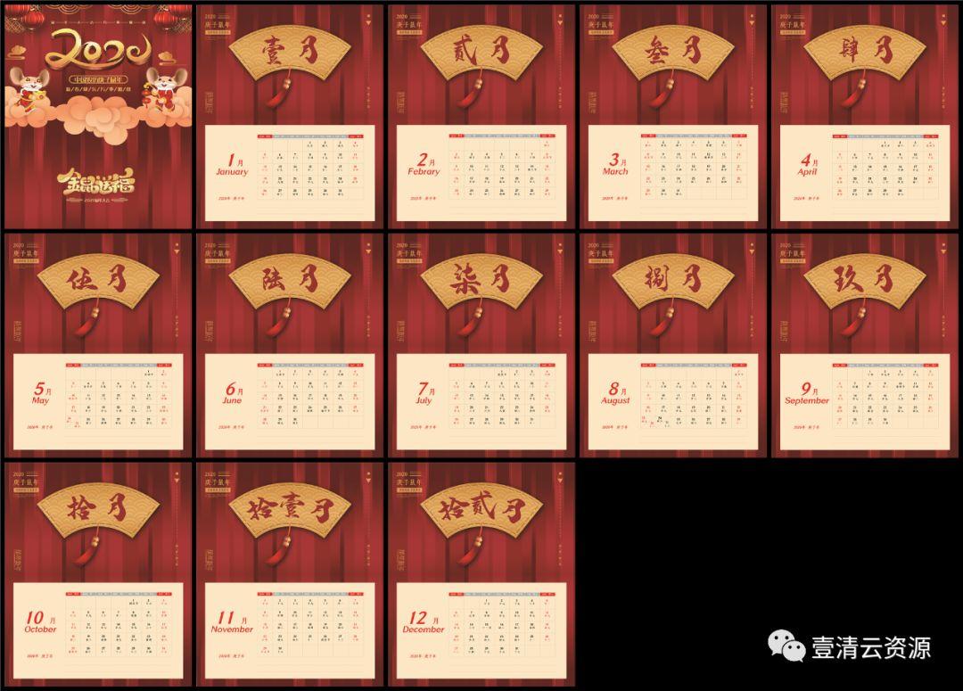 【S0265】【素材】2020年年企业公司新年新春鼠年台历日历鼠年PSD设计ps素材模板