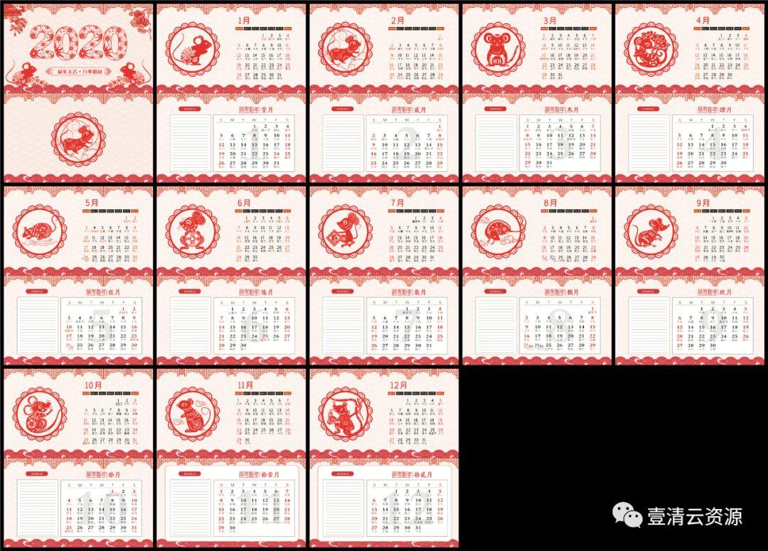 【S0265】【素材】2020年年企业公司新年新春鼠年台历日历鼠年PSD设计ps素材模板