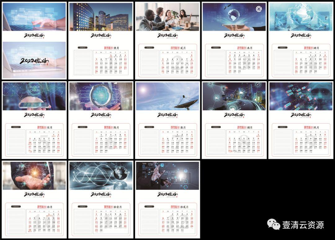 【S0265】【素材】2020年年企业公司新年新春鼠年台历日历鼠年PSD设计ps素材模板