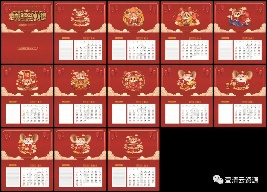 【S0265】【素材】2020年年企业公司新年新春鼠年台历日历鼠年PSD设计ps素材模板