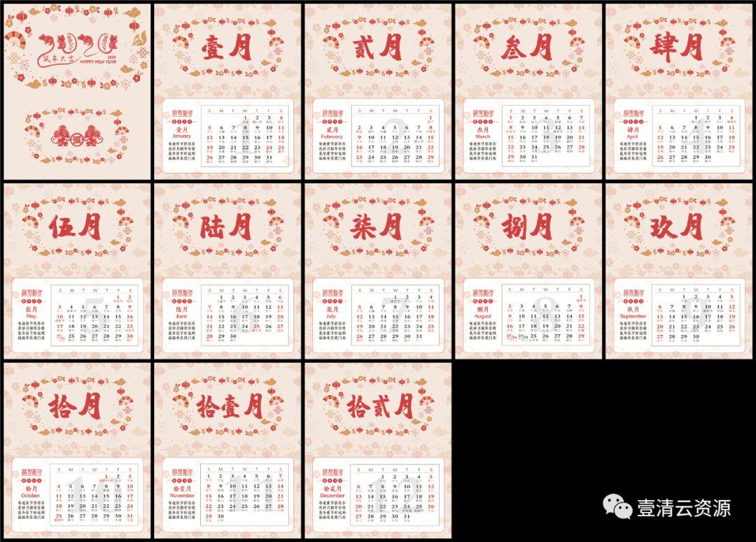 【S0265】【素材】2020年年企业公司新年新春鼠年台历日历鼠年PSD设计ps素材模板