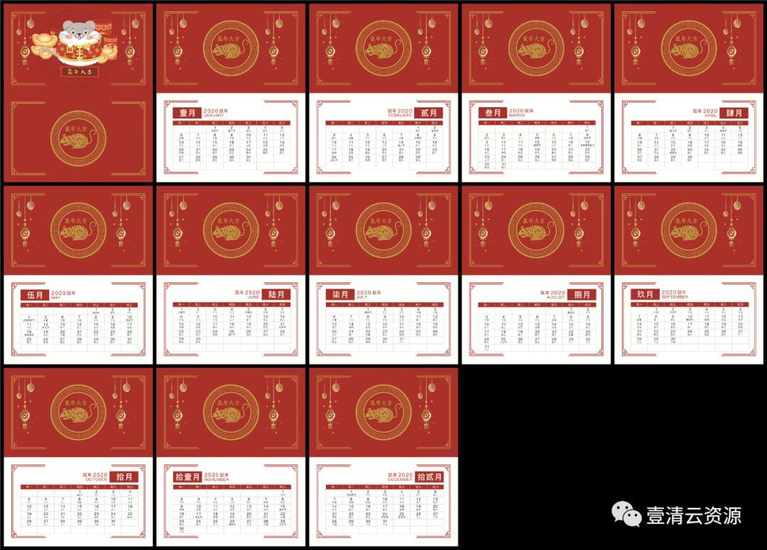 【S0265】【素材】2020年年企业公司新年新春鼠年台历日历鼠年PSD设计ps素材模板
