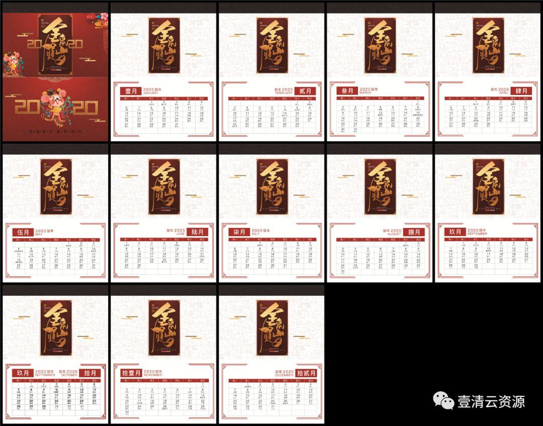 【S0265】【素材】2020年年企业公司新年新春鼠年台历日历鼠年PSD设计ps素材模板