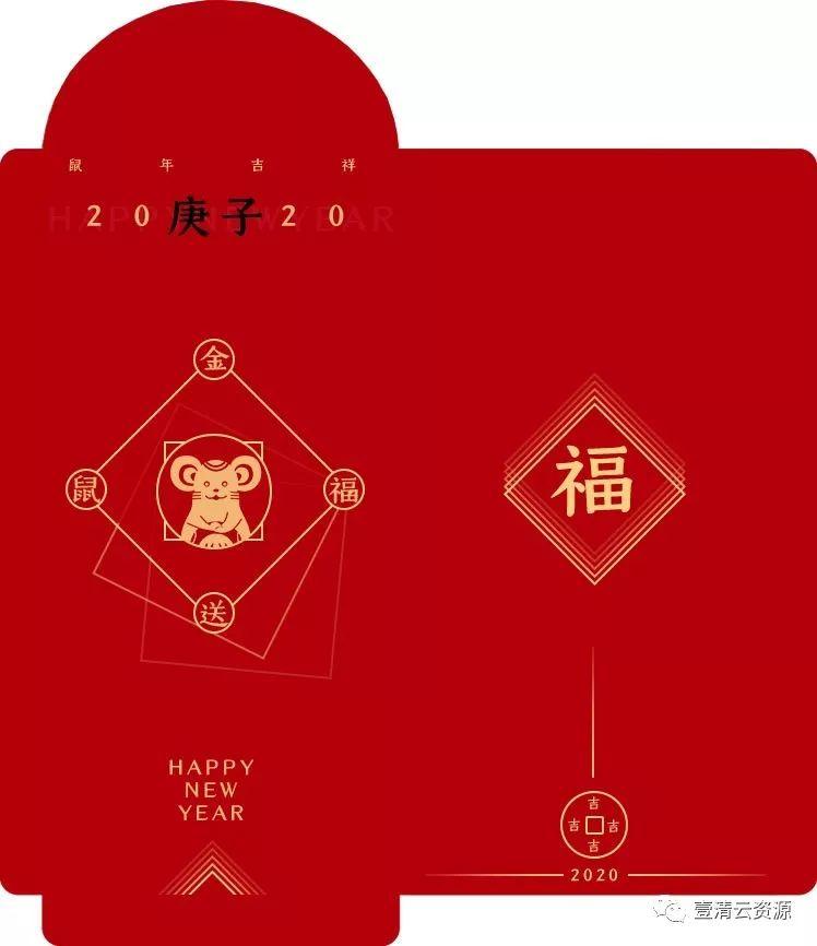 【S0269】【素材】恭贺新年贺岁2020年鼠年新年春节红色压岁红包平面设计PS素材