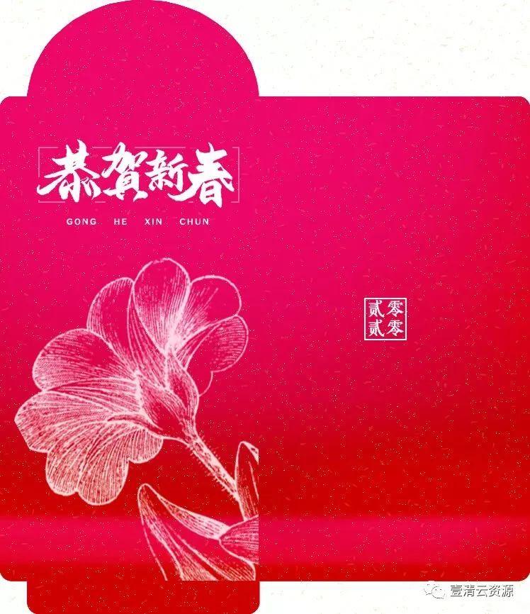 【S0269】【素材】恭贺新年贺岁2020年鼠年新年春节红色压岁红包平面设计PS素材