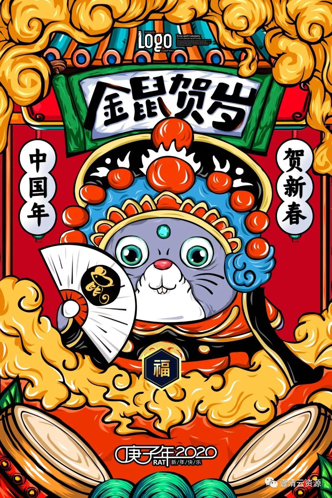 【S0270】【素材】2020鼠年要来了，奉上40款鼠年高端插画资源