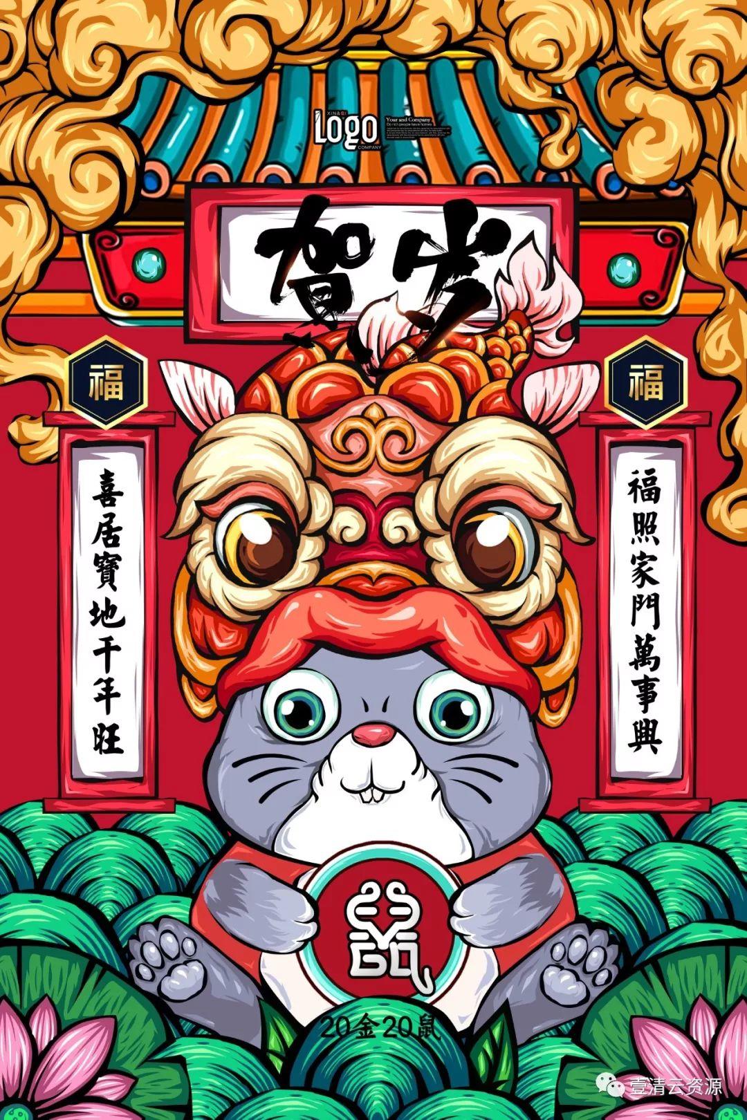【S0270】【素材】2020鼠年要来了，奉上40款鼠年高端插画资源
