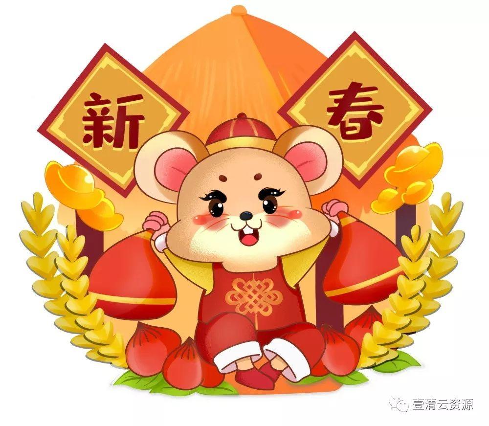 【S0272】【素材】鼠年卡通人物形象插画2020年新年春节元旦海报装饰元素PS素材