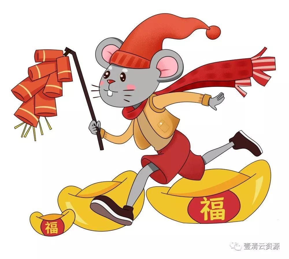 【S0272】【素材】鼠年卡通人物形象插画2020年新年春节元旦海报装饰元素PS素材