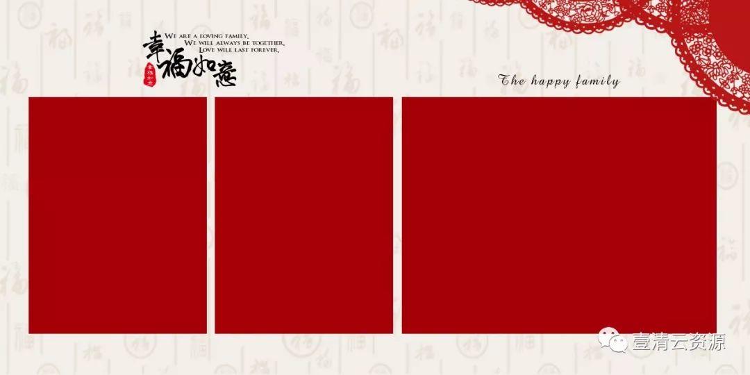 【S0280】【素材】方板全家福PSD-幸福如意26P设计素材源文件