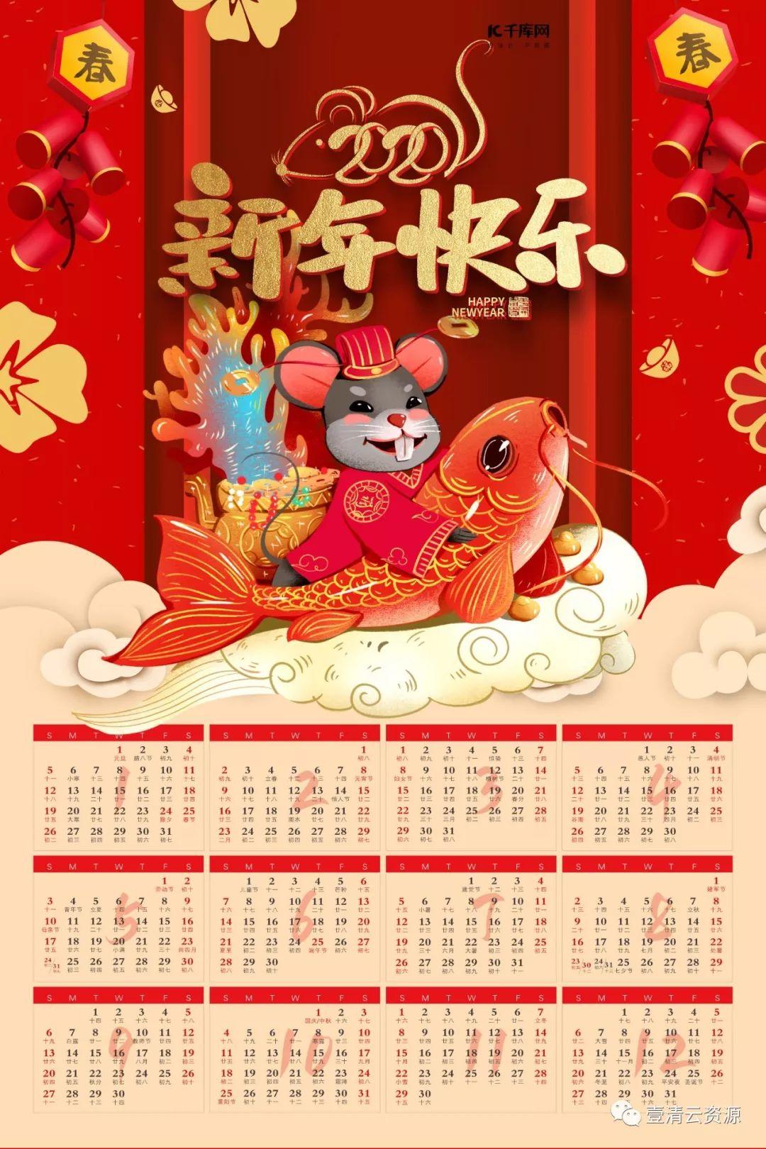 【S0281】【素材】新年素材2020鼠年简约喜庆红色挂历psd设计素材源文件