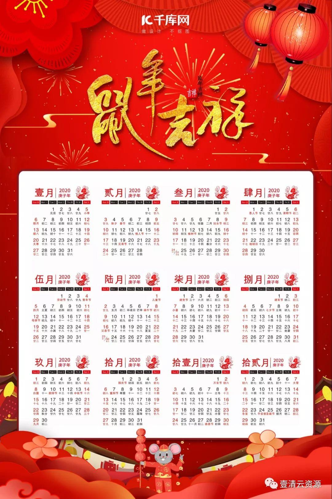 【S0281】【素材】新年素材2020鼠年简约喜庆红色挂历psd设计素材源文件